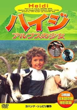 【中古】ハイジ アルプスの少女 [DVD]｜スカーレット2021