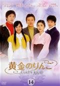 【中古】黄金のりんご 全15巻セット [レンタル落ち] [DVD]