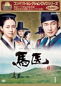 【中古】コンパクトセレクション 馬医 DVD BOXI