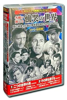 【中古】サスペンス映画 コレクション 名優が演じる慟哭の世界 二つの世界の男 DVD10枚組 ACC-238