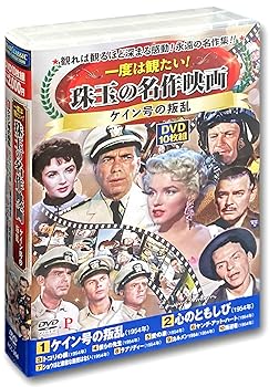 【中古】一度は観たい 珠玉の 名作映画 ケイン号の叛乱 DVD10枚組 ACC-304