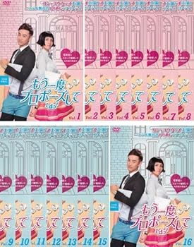 【中古】もう一度プロポーズして I do2 [レンタル落ち] 全16巻セット [マーケットプレイスDVDセット商品]