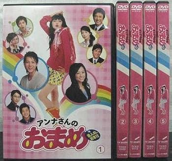 【中古】アンナさんのおまめ [レンタル落ち] （全5巻） [マーケットプレイスDVDセット商品]｜スカーレット2021
