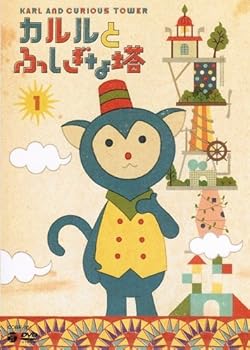 【中古】カルルとふしぎな塔　 [レンタル落ち] （全4巻完結セット） [マーケットプレイス DVDセット]画像