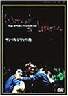 【中古】サン・ロレンツォの夜 [DVD]