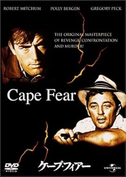 【中古】恐怖の岬 [DVD]