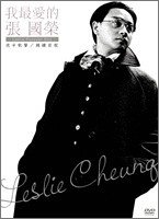 【中古】レスリー・フォーエバー BOX [DVD]