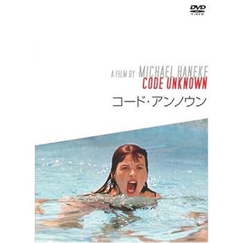 【中古】コード・アンノウン [DVD]