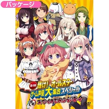 【中古】【C92限定】 初回限定版 第4回 輝け！オールスターゲーム声優大集合スペシャル ～激闘！天下イキERG武道会～ DVDグッズセット