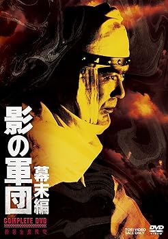【中古】影の軍団 幕末編 COMPLETE DVD(初回生産限定)｜スカーレット2021