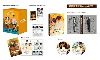 【中古】氷に恋したサンシャイン -驕陽伴我- Blu-ray BOX1[初回限定版](特典なし) [Blu-ray]｜スカーレット2021