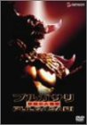 【中古】プルガサリ~伝説の大怪獣~ [DVD]