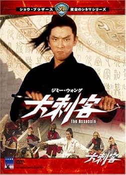 【中古】大刺客 [DVD]