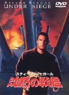 【中古】沈黙の戦艦 [DVD]｜スカーレット2021