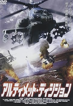 【中古】アルティメット・ディシジョン [DVD]