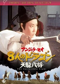 【中古】8人のドラゴン/天龍八将 [DVD]