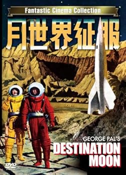 【中古】月世界征服 DESTINATION MOON [DVD]
