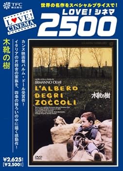 【中古】木靴の樹 [DVD]