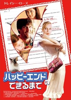 【中古】ハッピーエンドのできるまで [DVD]