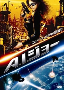【中古】A.I.ジョー [DVD]｜スカーレット2021