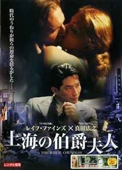 【中古】上海の伯爵夫人 [レンタル落ち]