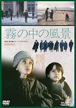 【中古】霧の中の風景 [DVD]
