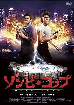 【中古】ゾンビ・コップ[DVD]