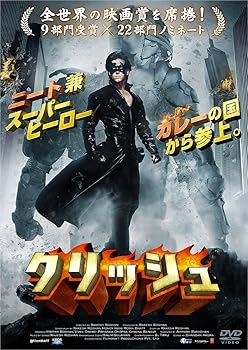 【中古】クリッシュ [DVD]