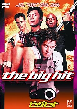 【中古】ビッグ・ヒット [DVD]