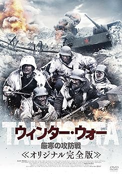 【中古】ウィンター・ウォー 厳寒の攻防戦 オリジナル完全版 [DVD]｜スカーレット2021
