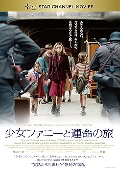 【中古】少女ファニーと運命の旅 [DVD]