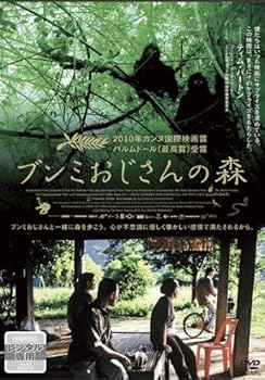 【中古】ブンミおじさんの森 [レンタル落ち]｜スカーレット2021