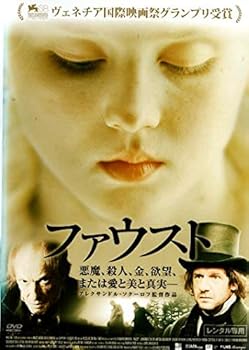 【中古】ファウスト [DVD]