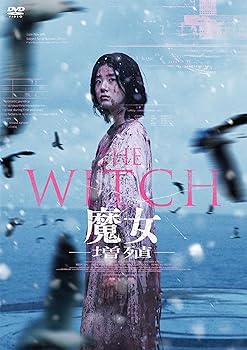 【中古】THE WITCH／魔女 ―増殖― [DVD]