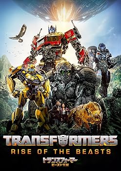 【中古】トランスフォーマー/ビースト覚醒 [DVD]
