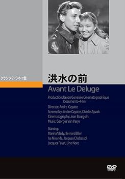 【中古】洪水の前(1954) [DVD]