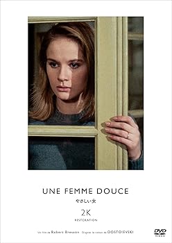 【中古】やさしい女　ロベール・ブレッソン　2Kレストア　DVD [DVD]