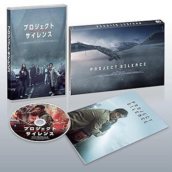 【中古】プロジェクト・サイレンス　豪華版 [Blu-ray]