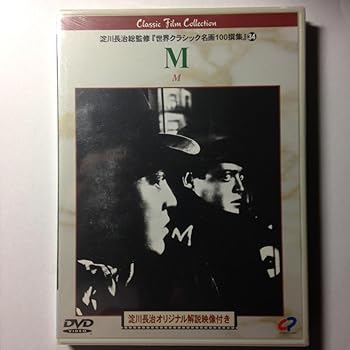 【中古】M【字幕版】 [DVD]