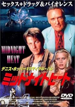 【中古】ミッドナイトヒート [DVD]