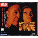 【中古】ミシシッピー・バーニング [DVD]