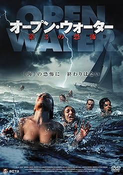 【中古】オープン・ウォーター 第3の恐怖 [DVD]