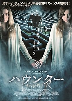 【中古】ハウンター [DVD]