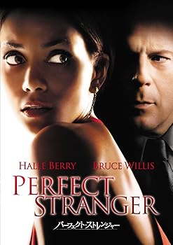 【中古】パーフェクト・ストレンジャー [DVD]