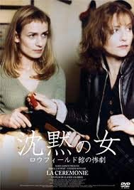 【中古】沈黙の女 ロウフィールド館の惨劇 [DVD]【レンタル落ち】