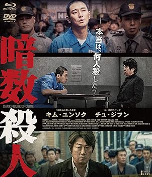 【中古】暗数殺人 デラックス版 (Blu-ray+DVDセット)