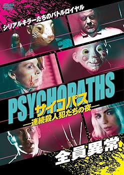 【中古】サイコパス-連続殺人犯たちの夜- [DVD]