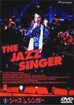 【中古】ジャズ・シンガー [DVD]