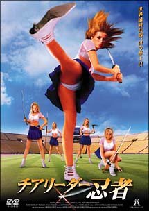 【中古】チアリーダー忍者 [DVD]｜スカーレット2021