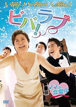 【中古】ビバ!ラブ [DVD]